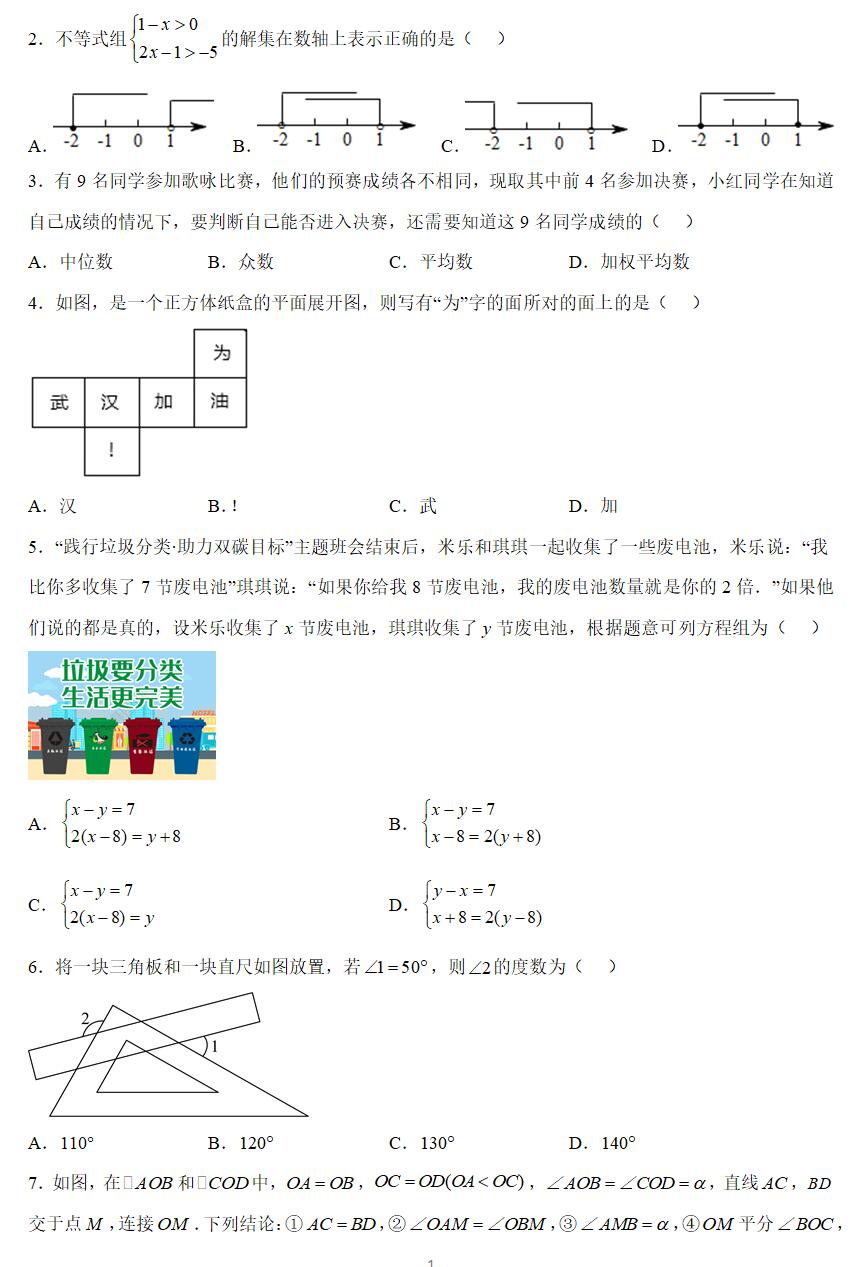 2023年徐州市中考第二次模拟数学试卷(含答案解析)
