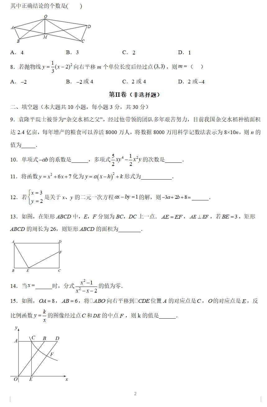 2023年徐州市中考第二次模拟数学试卷(含答案解析)
