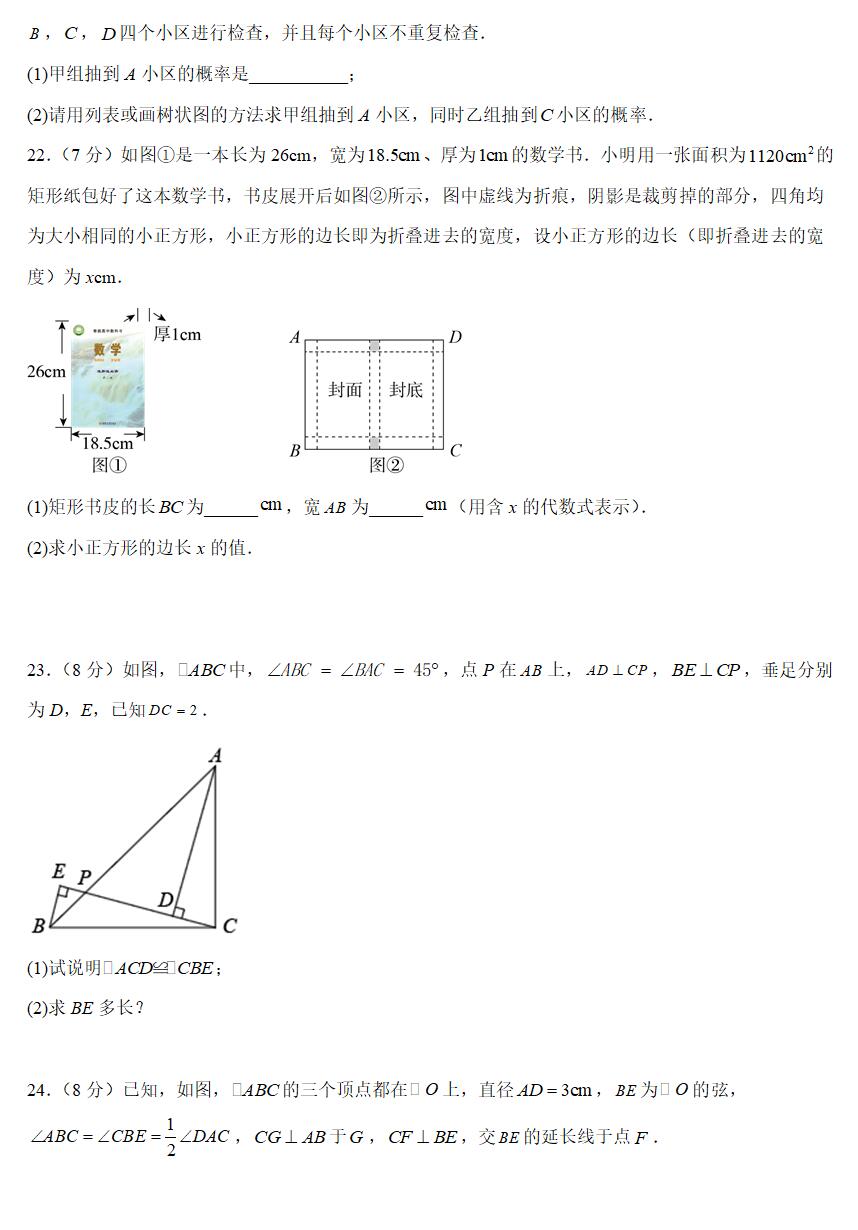2023年徐州市中考第二次模拟数学试卷(含答案解析)
