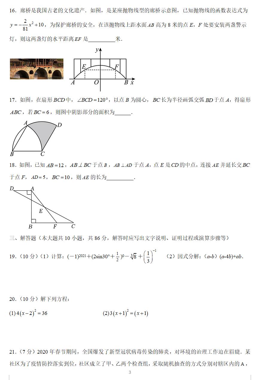 2023年徐州市中考第二次模拟数学试卷(含答案解析)