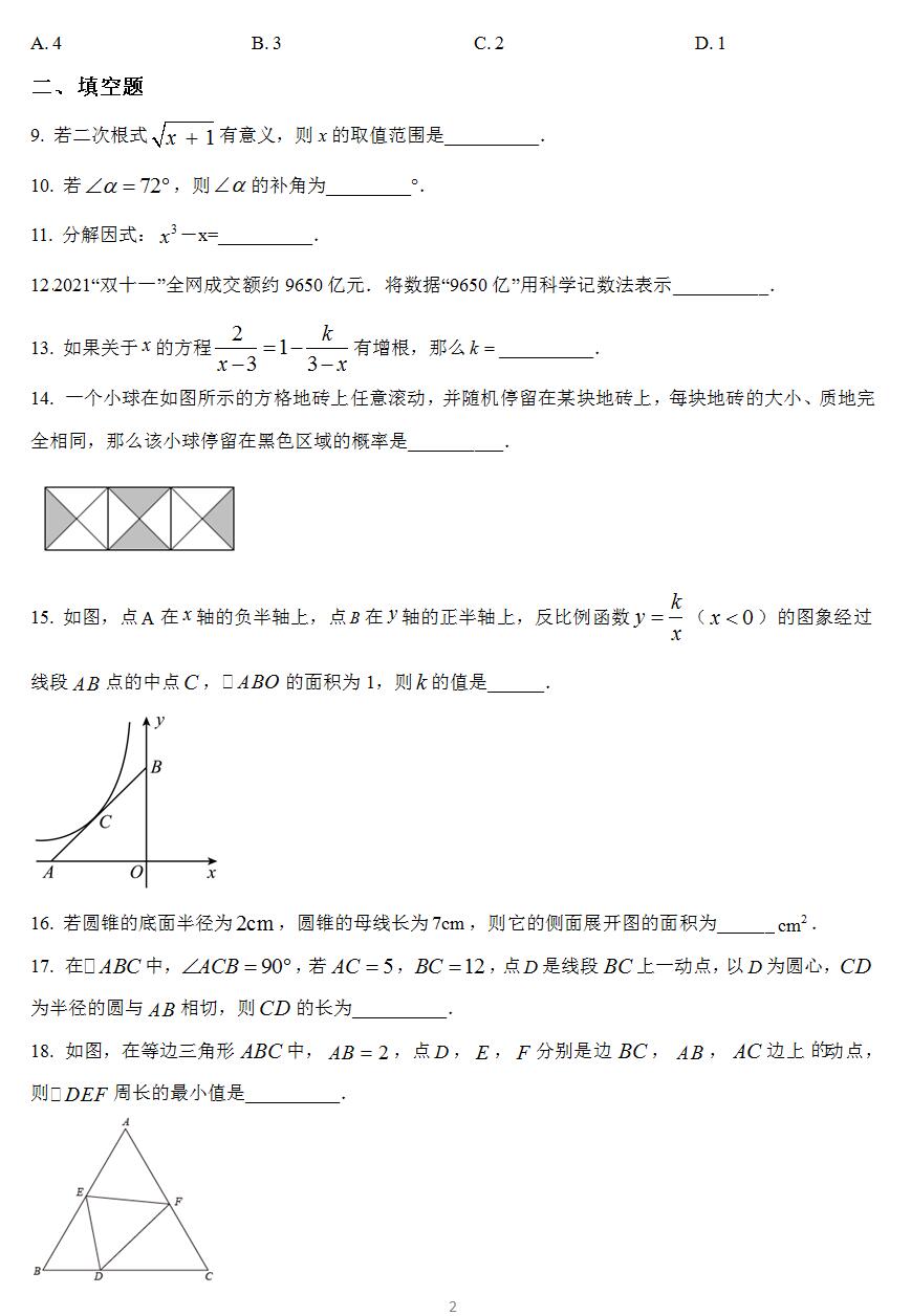2022年徐州市九年级下学期中考第二次模拟数学试题(含答案解析)
