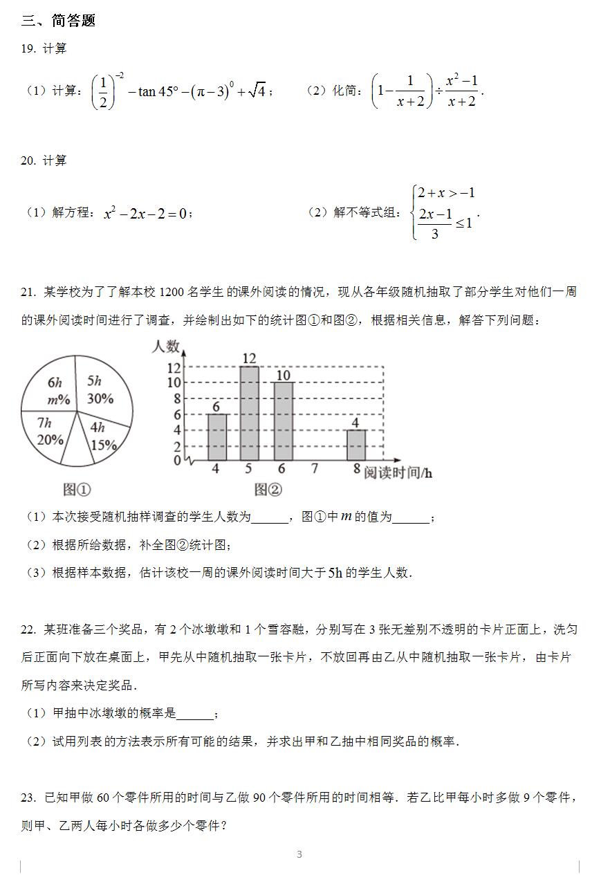 2022年徐州市九年级下学期中考第二次模拟数学试题(含答案解析)