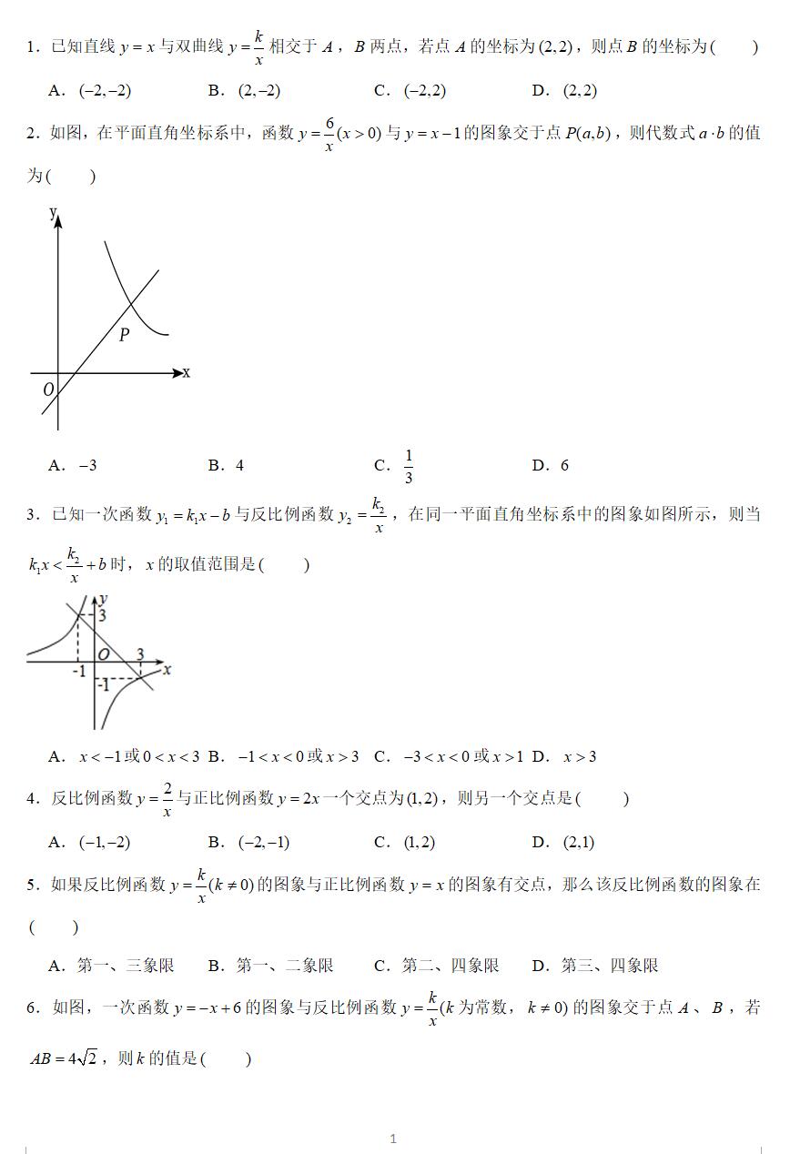 11.5反比例函数与一次函数的交点问题(重难点培优)-2022-2023学年苏科版八年级下册数学尖子生同步培优练习(含答案解析)