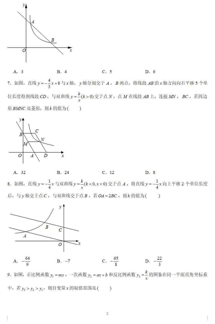 11.5反比例函数与一次函数的交点问题(重难点培优)-2022-2023学年苏科版八年级下册数学尖子生同步培优练习(含答案解析)