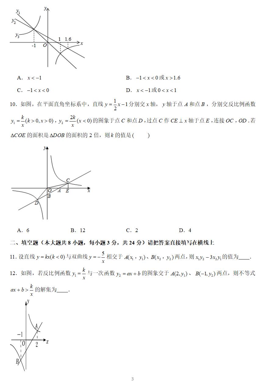 11.5反比例函数与一次函数的交点问题(重难点培优)-2022-2023学年苏科版八年级下册数学尖子生同步培优练习(含答案解析)