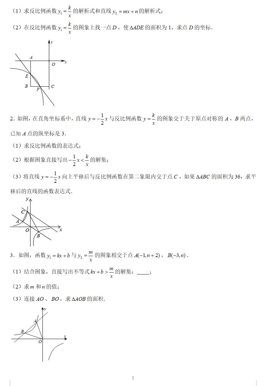 11.7反比例函数与几何综合大题专练(重难点培优)-2022-2023学年苏科版八年级下册数学尖子生同步培优练习(含答案解析)