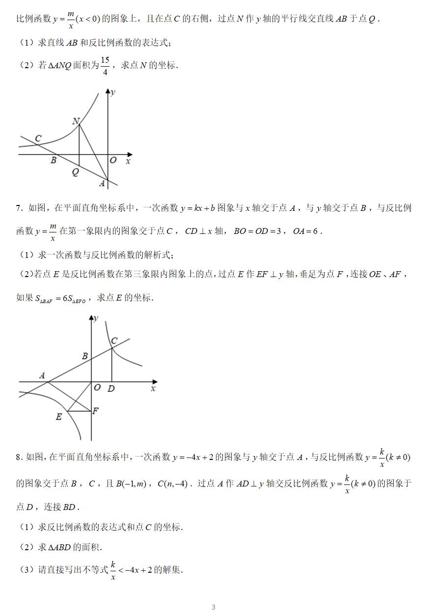11.7反比例函数与几何综合大题专练(重难点培优)-2022-2023学年苏科版八年级下册数学尖子生同步培优练习(含答案解析)