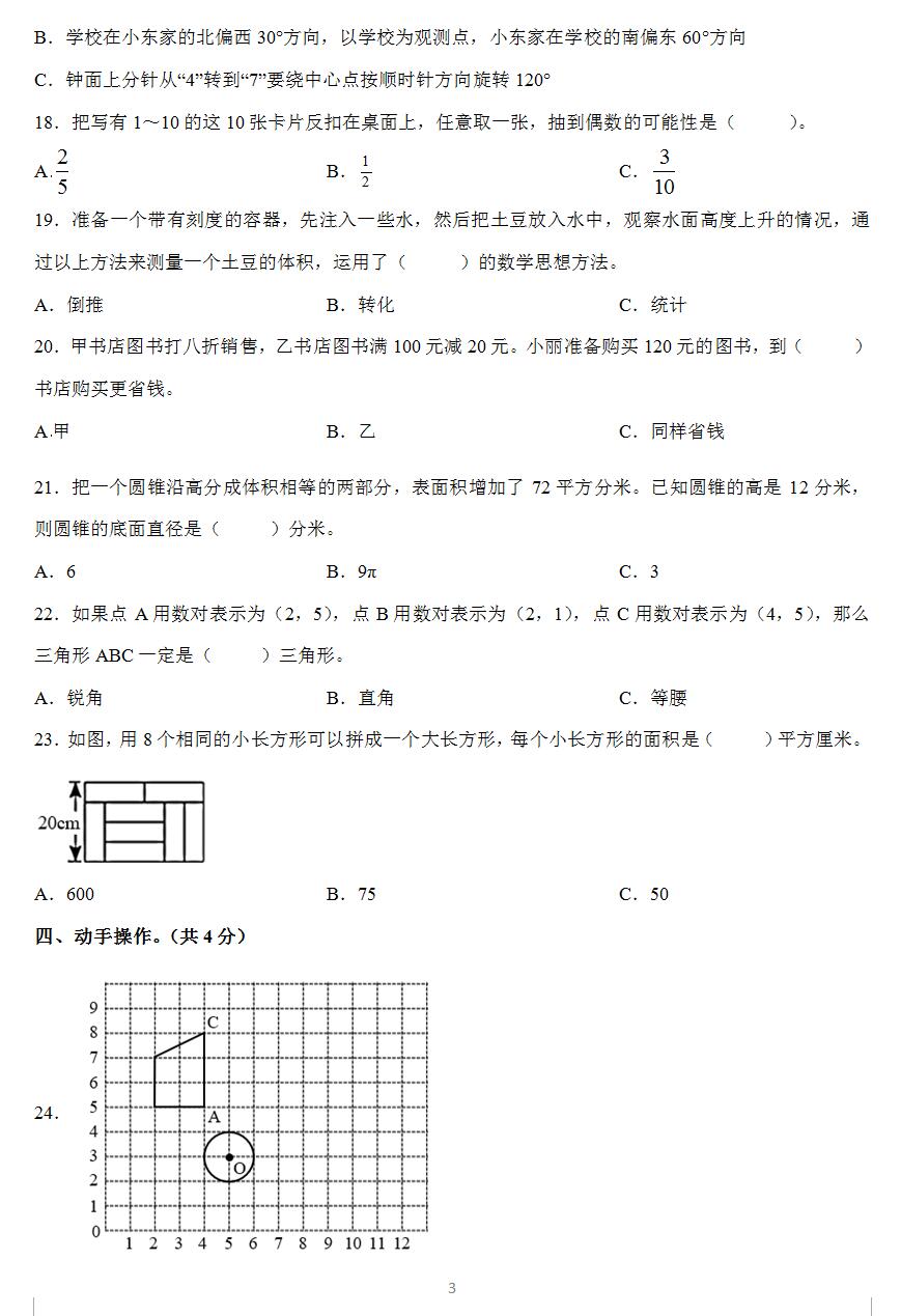 南京市江北新区2022年小升初考试数学试卷(含答案解析)