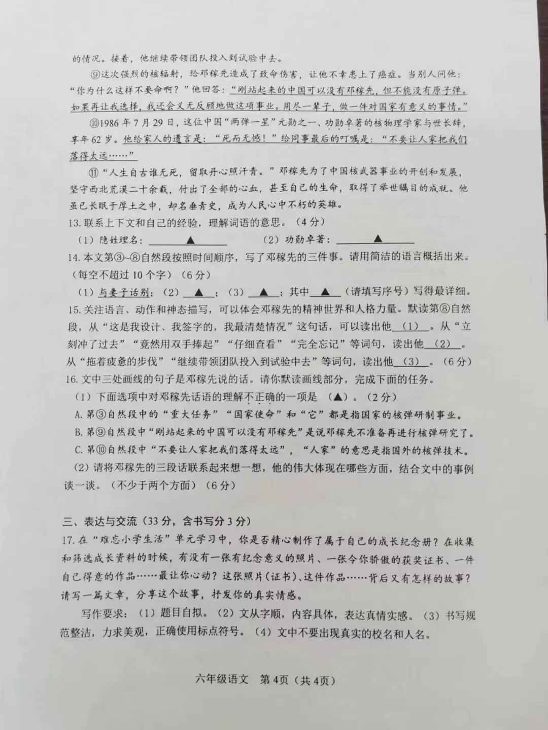 【真题】2023年徐州市小升初语文试卷 (图文版含答案)