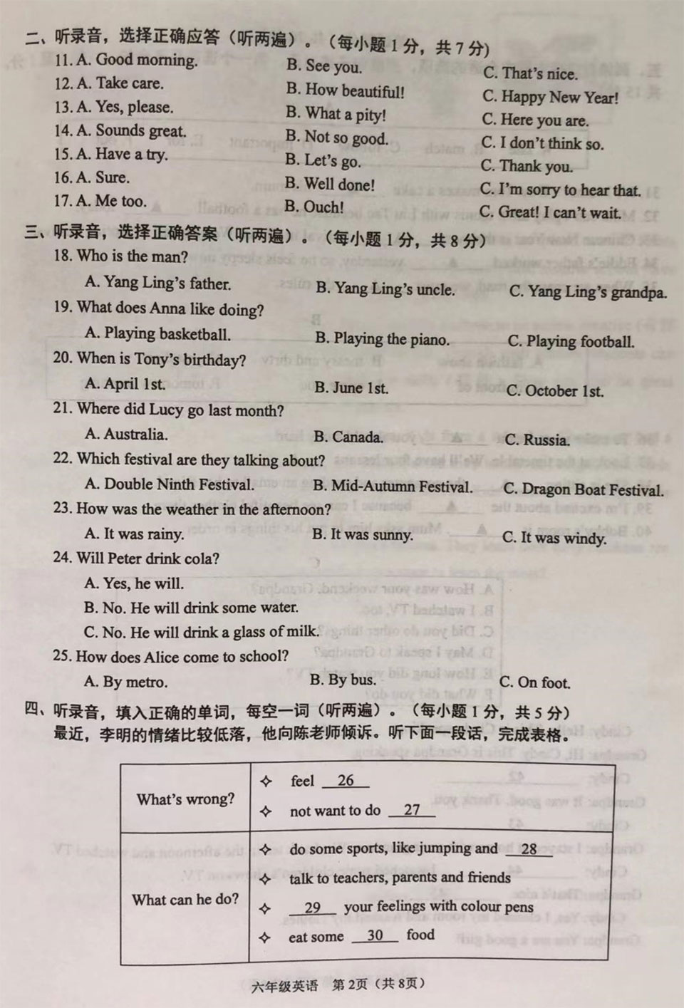 【真题】2023年徐州市小升初英语试卷 (图文版含听力无答案)