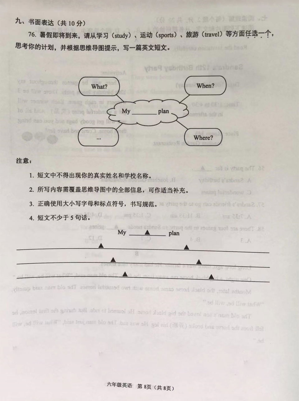 【真题】2023年徐州市小升初英语试卷 (图文版含听力无答案)