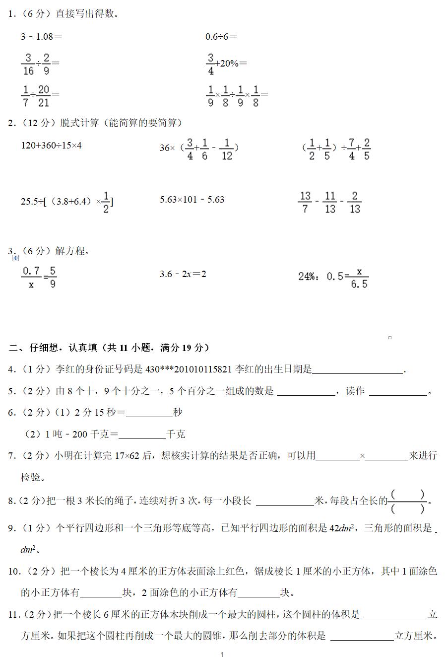 2023年秋季苏科版七年级入学分班考试数学模拟试卷一(含答案解析)