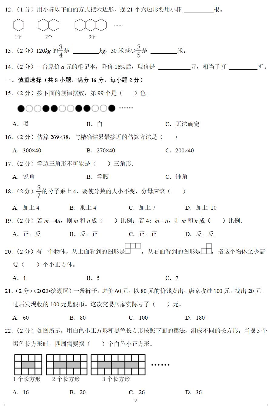 2023年秋季苏科版七年级入学分班考试数学模拟试卷一(含答案解析)