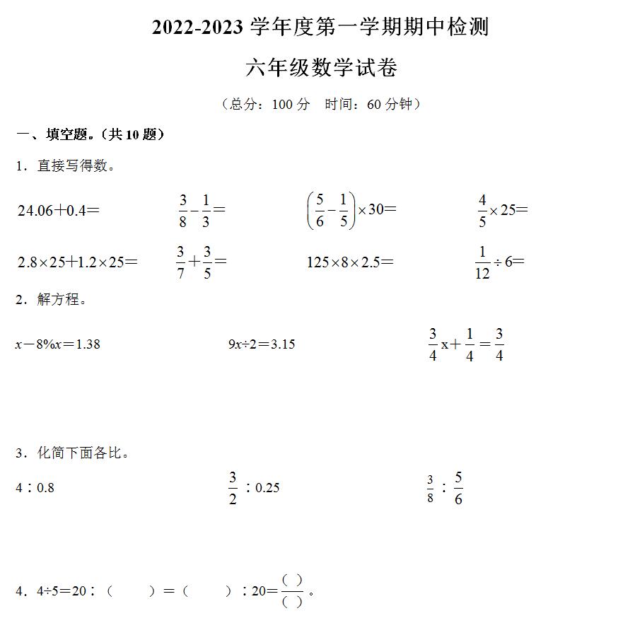 2022-2023学年无锡市锡山区六年级上学期期中检测数学试卷(含答案解析)