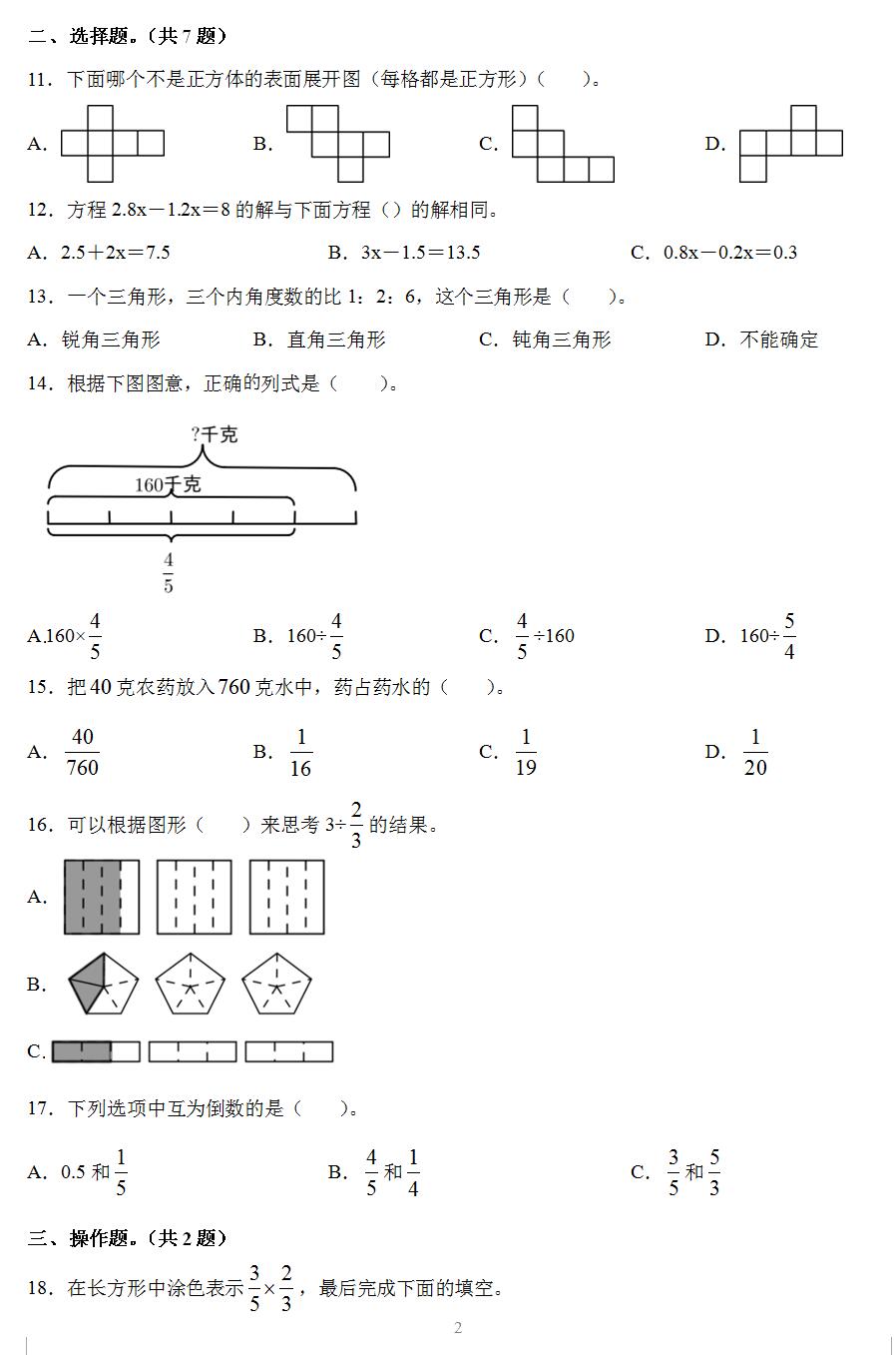 2022-2023学年无锡市锡山区六年级上学期期中检测数学试卷(含答案解析)