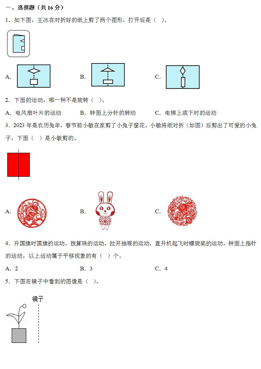 2023-2024学年苏教版三年级上册数学第六单元《平移、旋转和轴对称》单元检测卷(含答案解析)