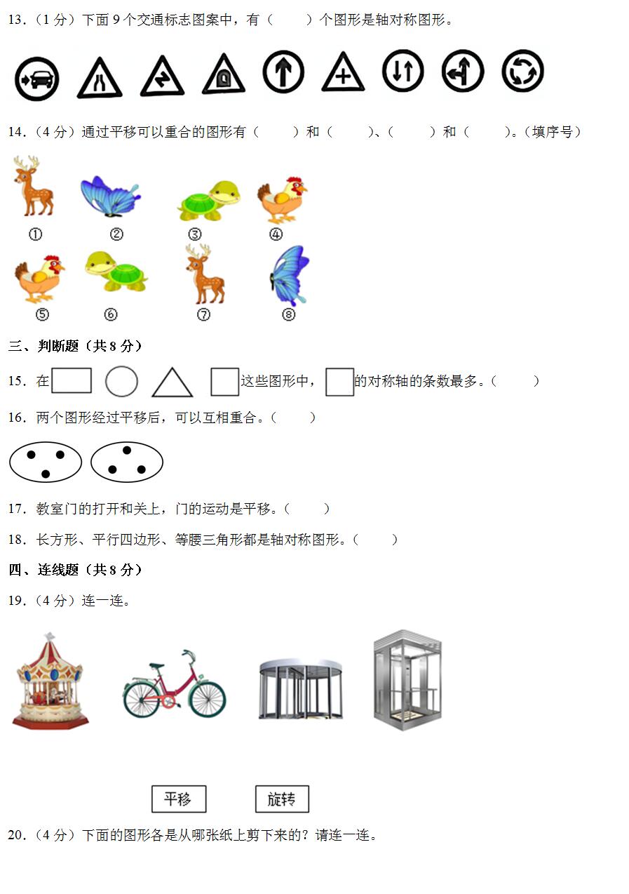 2023-2024学年苏教版三年级上册数学第六单元《平移、旋转和轴对称》单元检测卷(含答案解析)