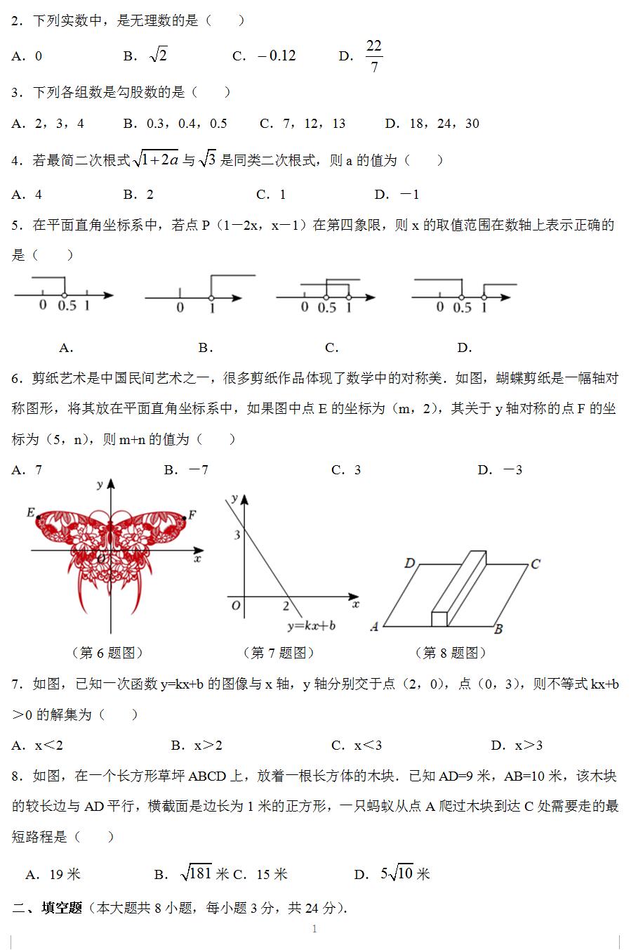 淮安市开明中学教育集团2023-2024学年八年级上学期11月期中数学试题(含答案)