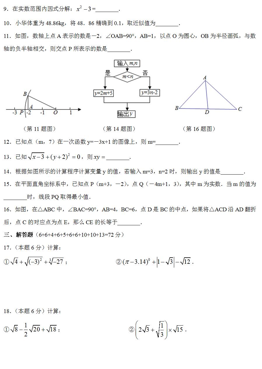 淮安市开明中学教育集团2023-2024学年八年级上学期11月期中数学试题(含答案)