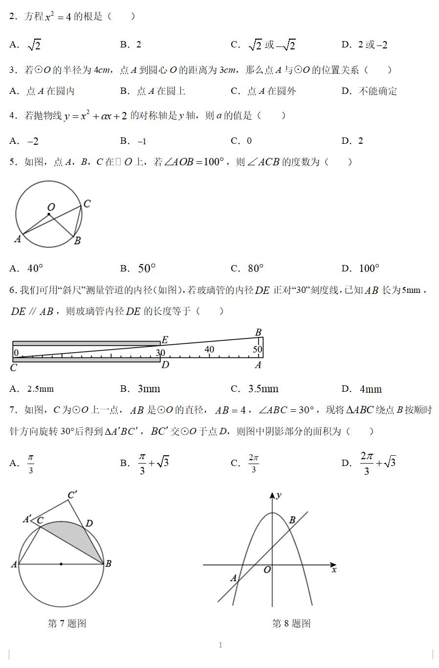 苏州市2022-2023学年九年级上学期期末数学试题(含答案解析)