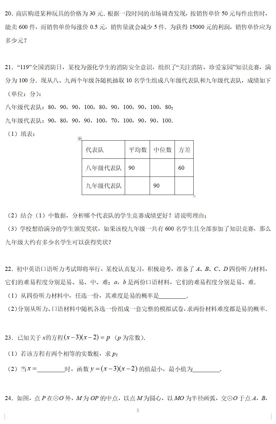 南京市秦淮区2022-2023学年九年级上学期期末数学试题(含答案解析)