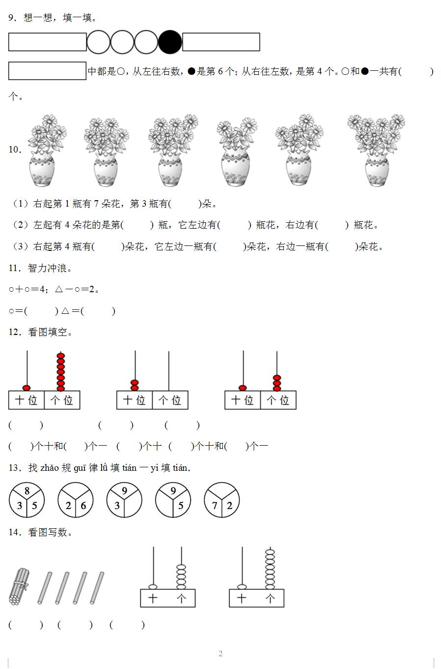 2023-2024学年苏教版一年级上学期数学期末考前押题卷(含答案解析)