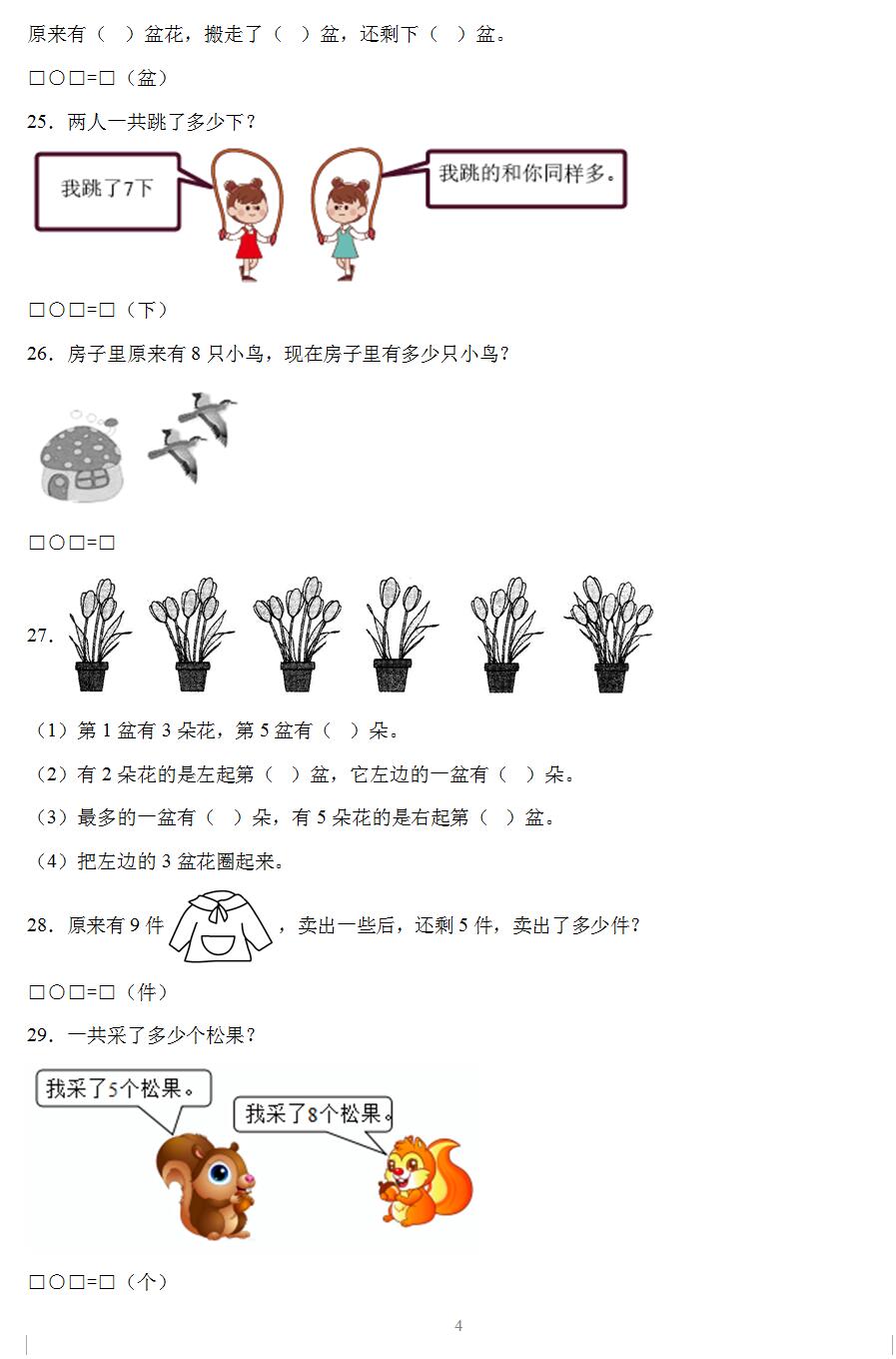 2023-2024学年苏教版一年级上学期数学期末考前押题卷(含答案解析)