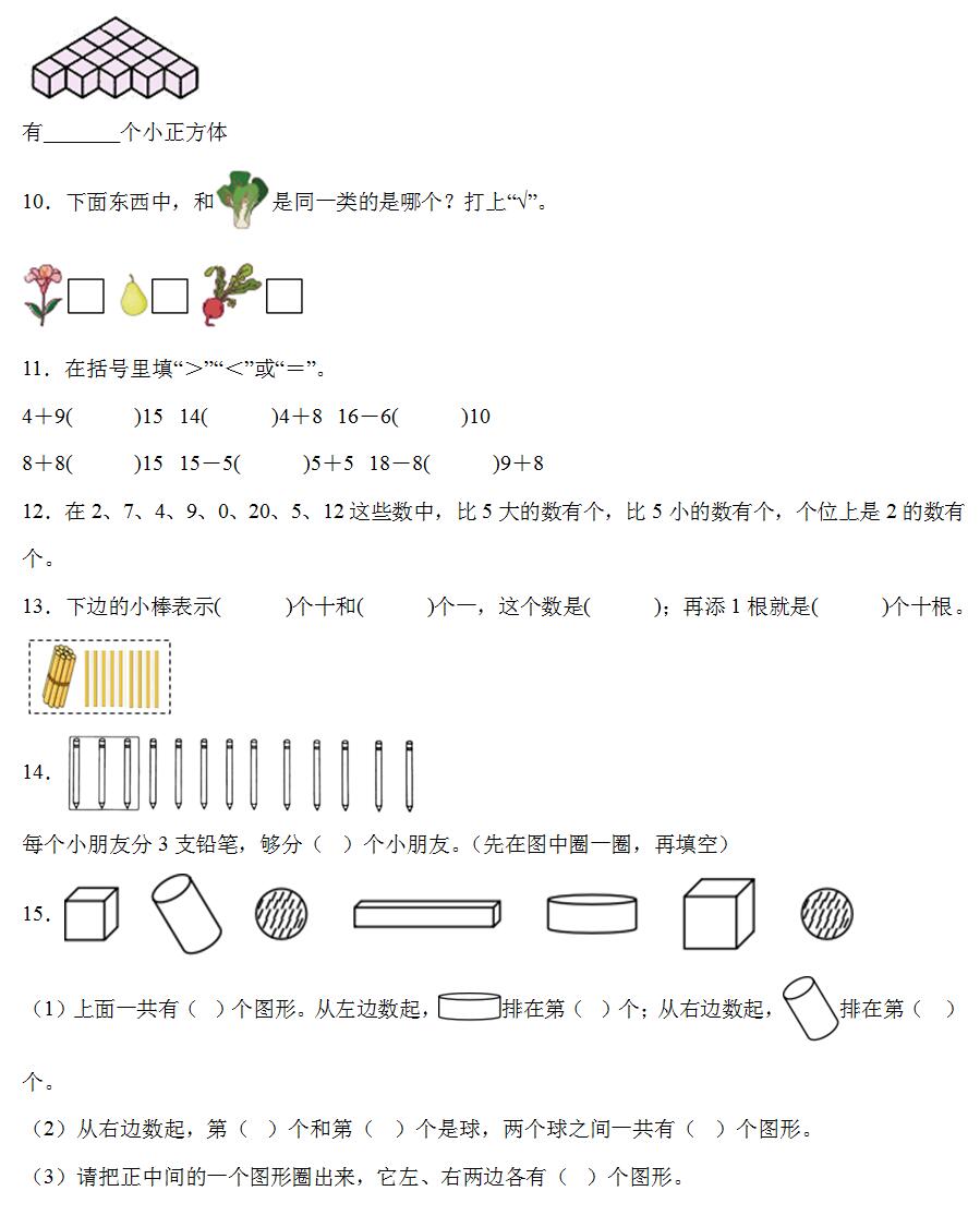 2023-2024学年苏教版一年级上学期数学期末预测卷(含答案解析)
