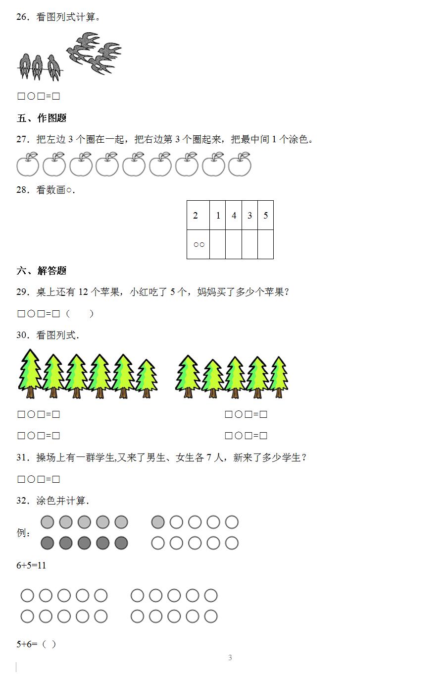 2023-2024学年苏教版一年级上学期数学期末预测卷(含答案解析)