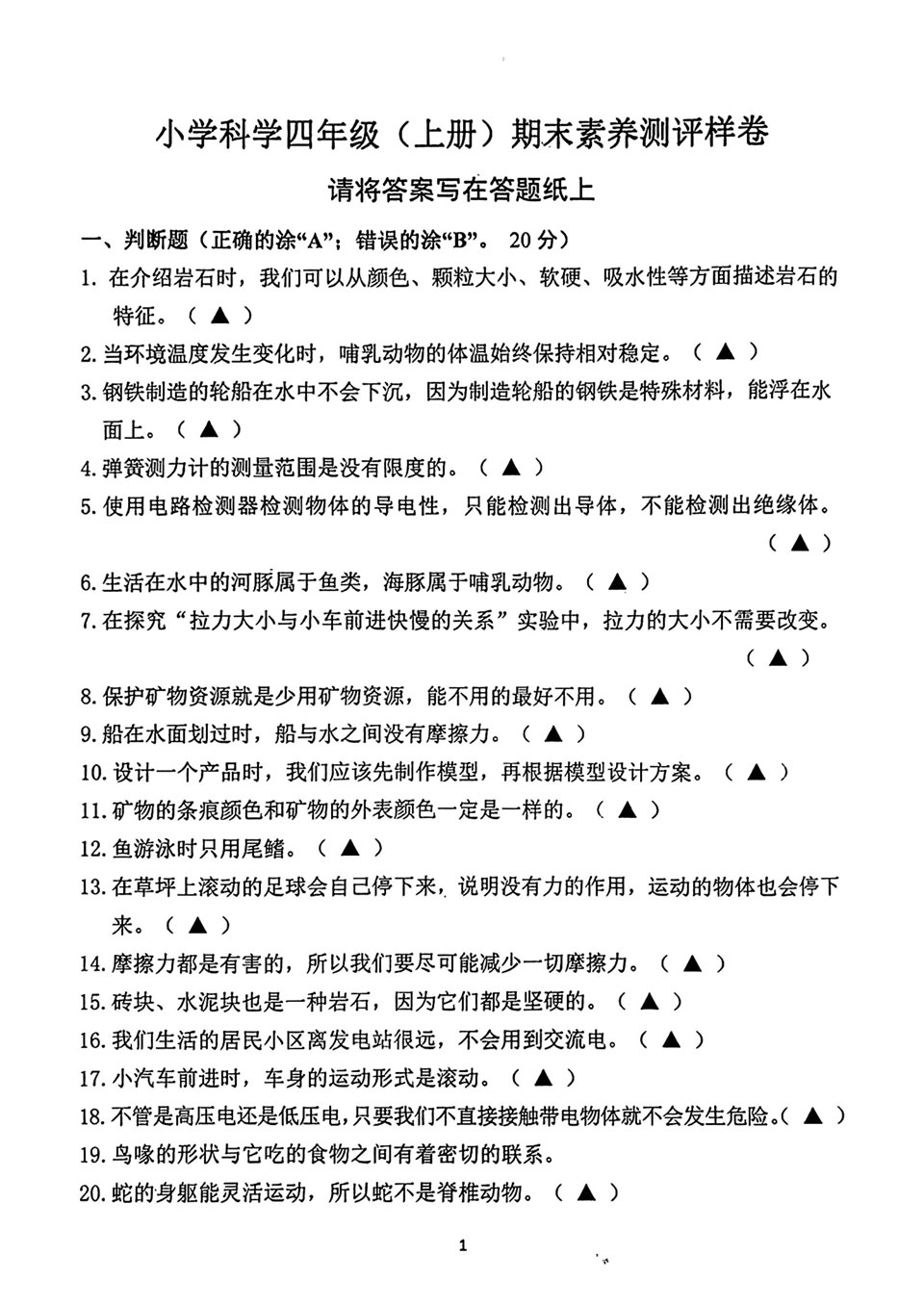 南京市江宁区2023-2024学年四年级上学期期末科学试卷(图片版无答案)