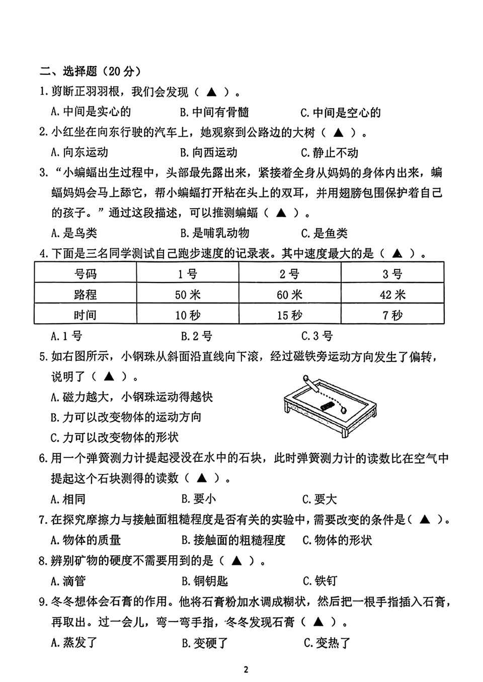 南京市江宁区2023-2024学年四年级上学期期末科学试卷(图片版无答案)