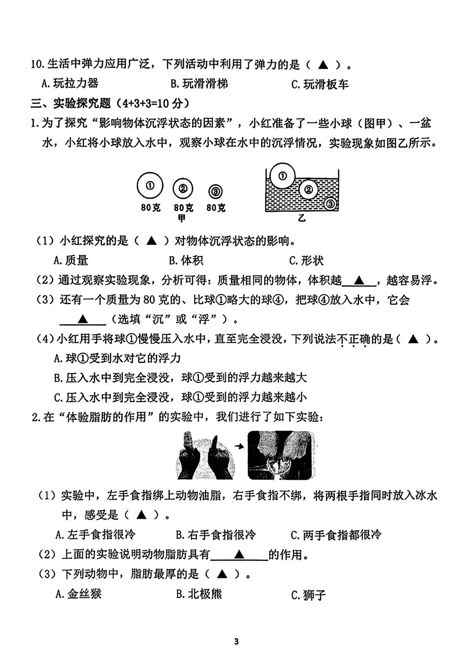 南京市江宁区2023-2024学年四年级上学期期末科学试卷(图片版无答案)