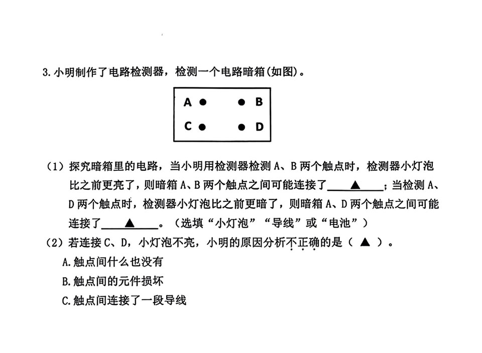 南京市江宁区2023-2024学年四年级上学期期末科学试卷(图片版无答案)