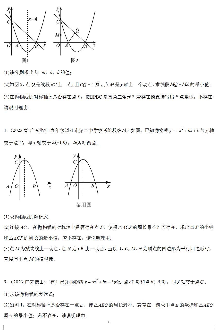 专题05 难点探究专题:二次函数中求线段最值问题-2023-2024学年苏科版九年级数学下册常考压轴题