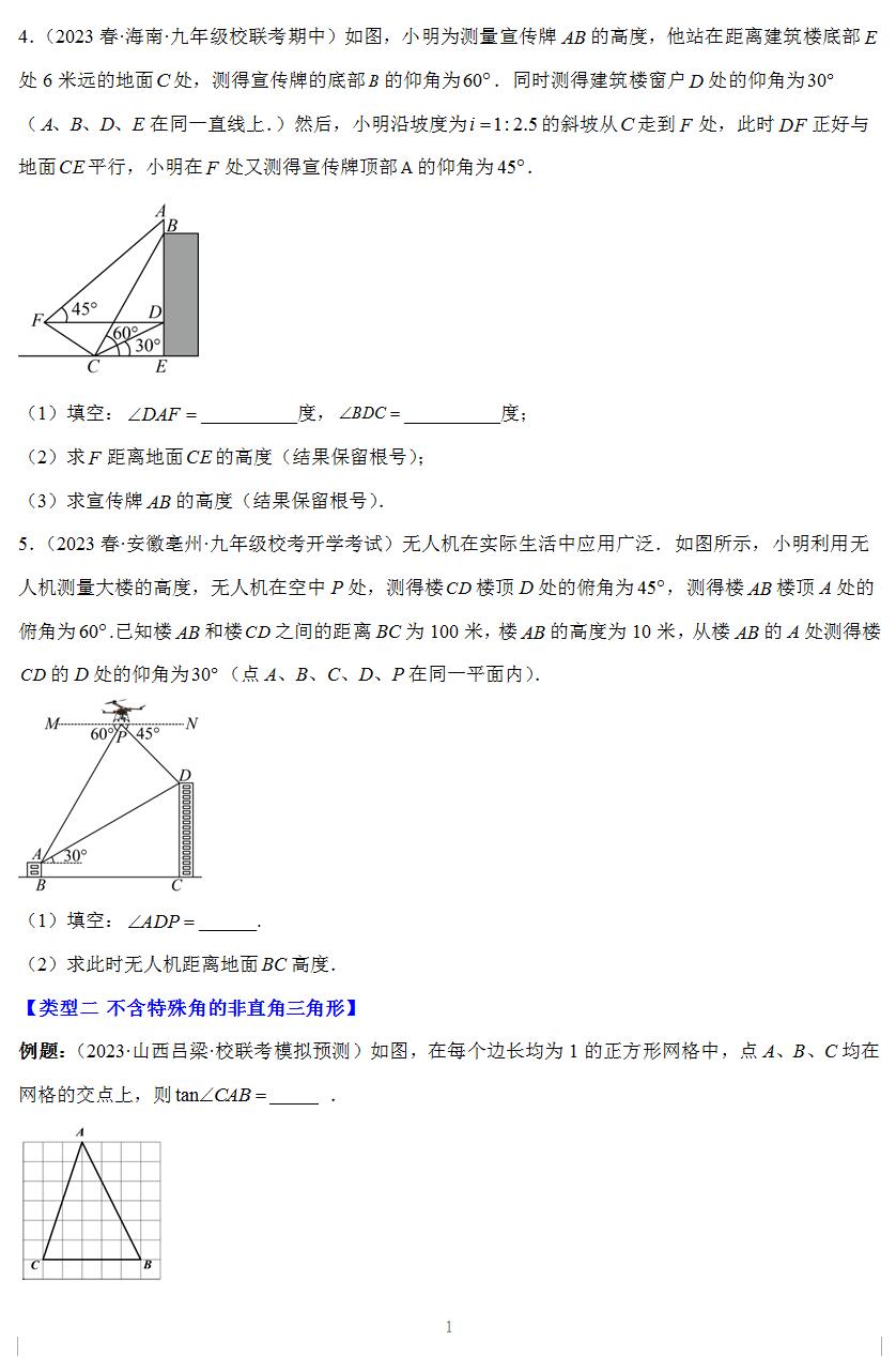 专题11 模型构建专题:解直角三角形应用中的基本模型-2023-2024学年苏科版九年级数学下册常考压轴题