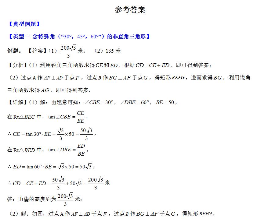 专题11 模型构建专题:解直角三角形应用中的基本模型-2023-2024学年苏科版九年级数学下册常考压轴题