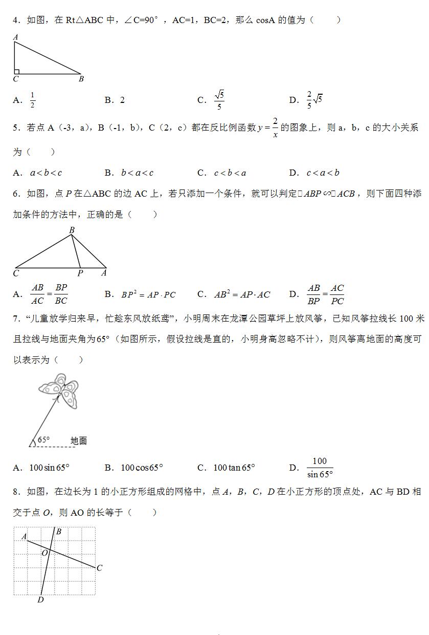 南通市如皋市2023-2024学年九年级上学期期末数学试卷(含答案解析)