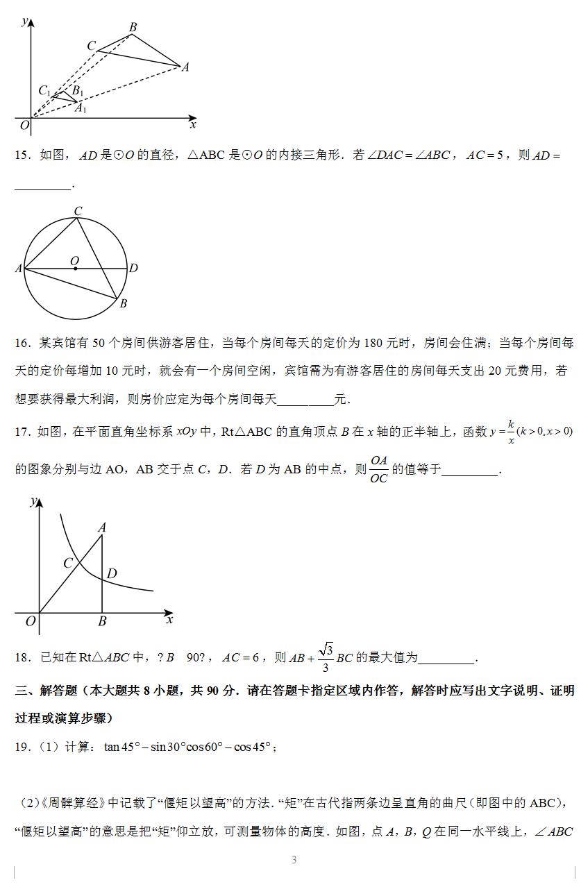 南通市如皋市2023-2024学年九年级上学期期末数学试卷(含答案解析)