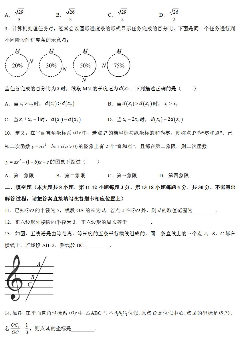 南通市如皋市2023-2024学年九年级上学期期末数学试卷(含答案解析)