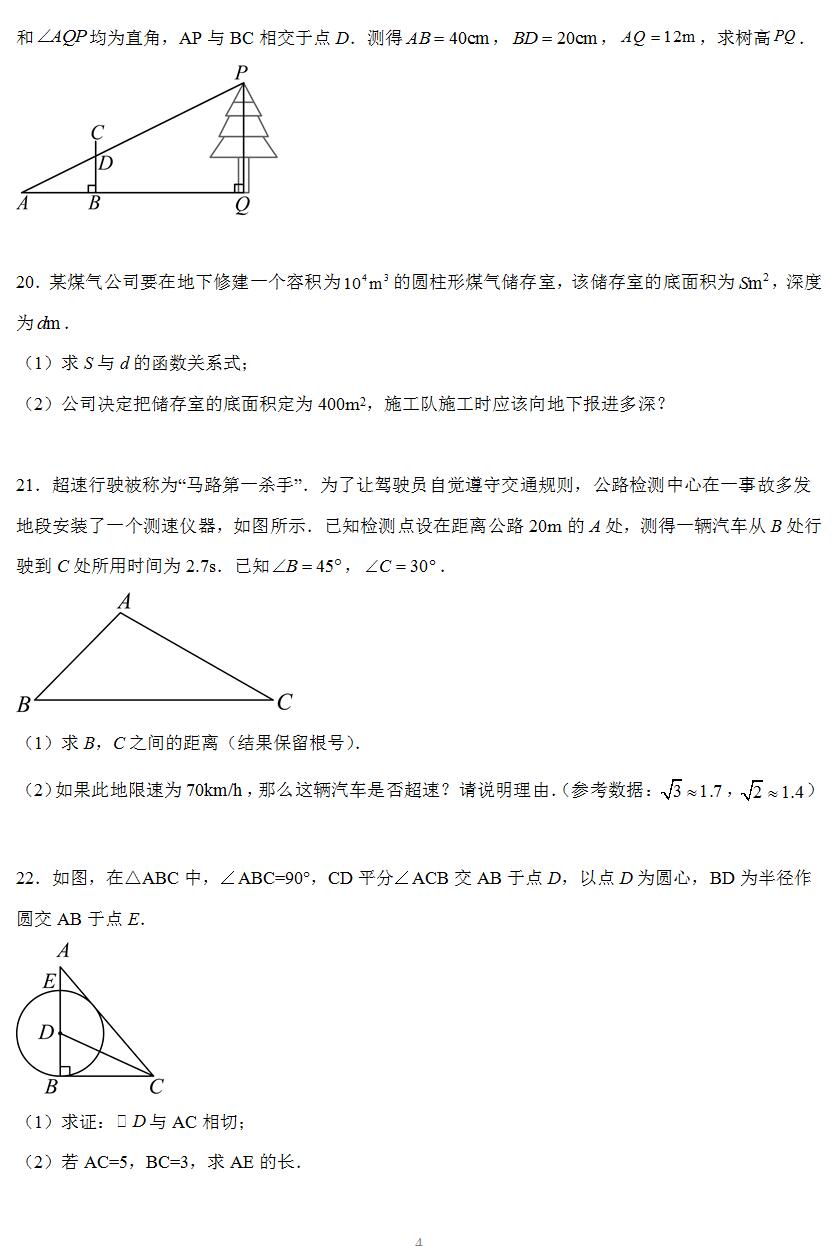 南通市如皋市2023-2024学年九年级上学期期末数学试卷(含答案解析)