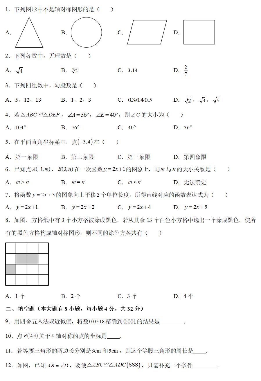 徐州市2023-2024学年八年级上学期期末数学试卷(含答案解析)