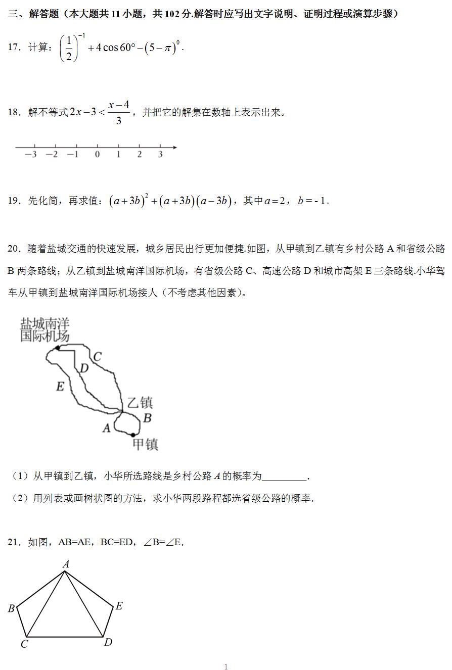 【真题】2023年盐城市中考数学试卷(含答案解析)