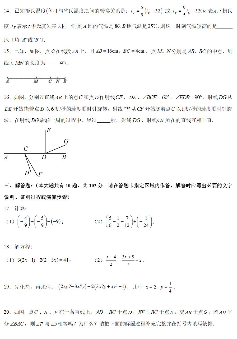 泰州市泰兴市2023-2024学年七年级上学期期末数学试卷(含答案解析)