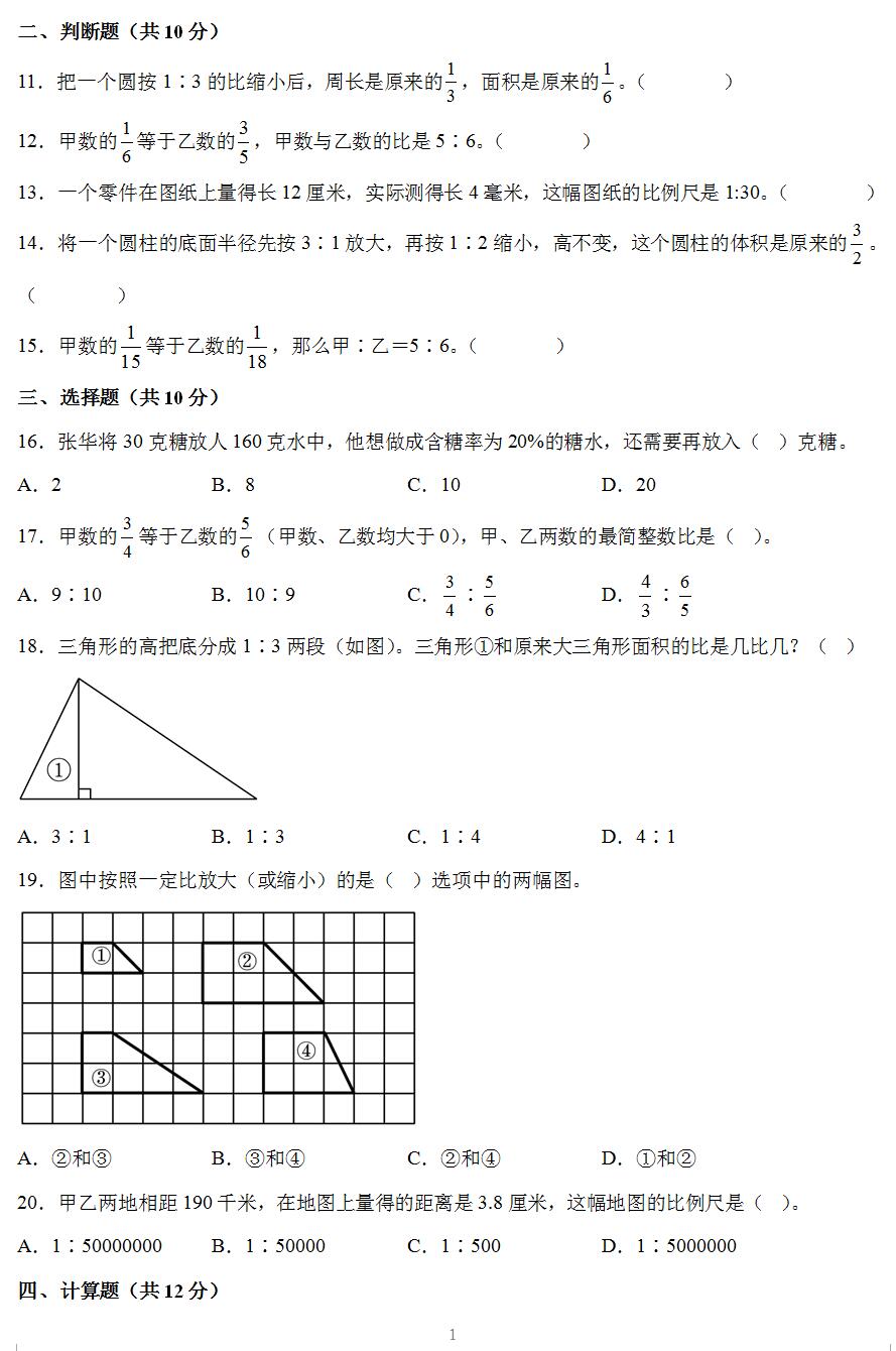2023-2024学年苏教版六年级下册数学第四单元《比例》检测卷(含答案解析)