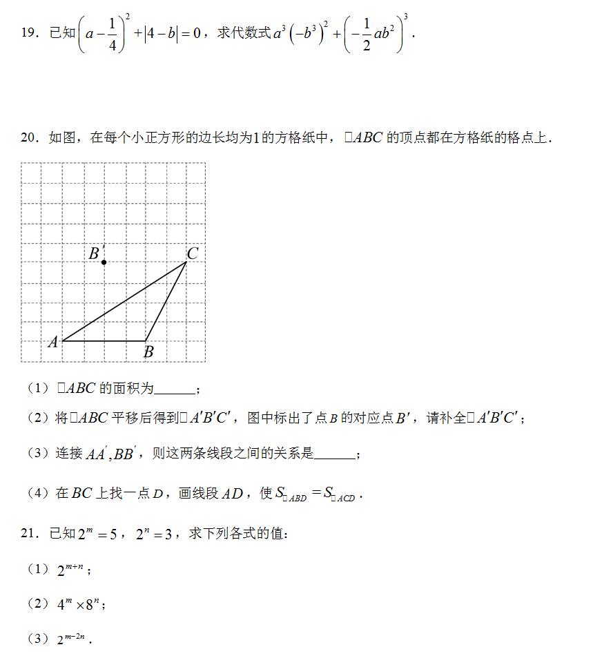 徐州市沛县第五中学2022-2023学年七年级下学期3月月考数学试卷(含答案解析)