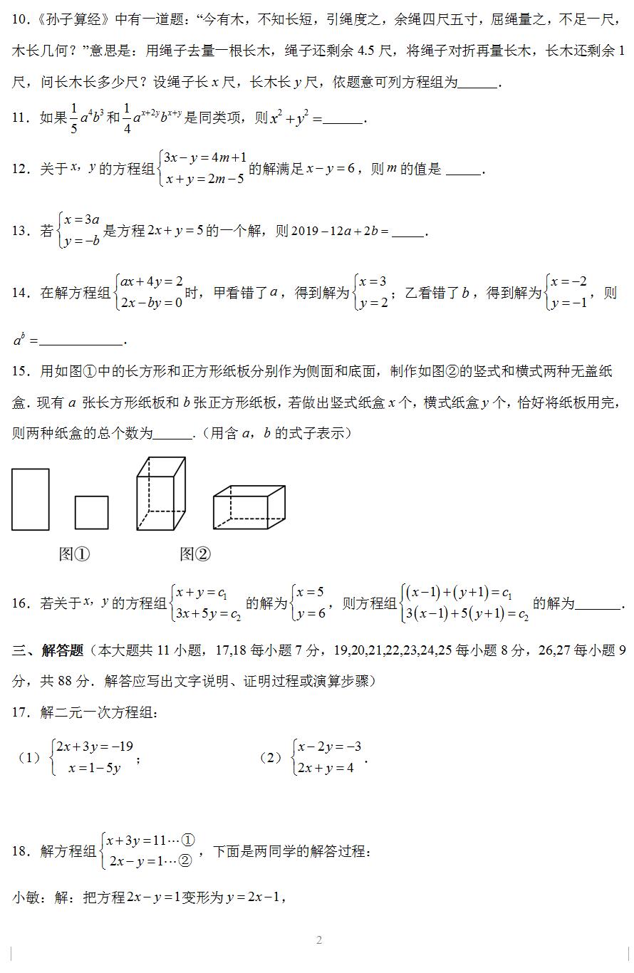 2023-2024学年苏科版七年级数学下册第10章《二元一次方程组》单元综合测试卷(含答案解析)