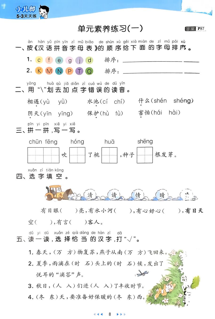 2024年春季统部编版语文一年级下册《53天天练》