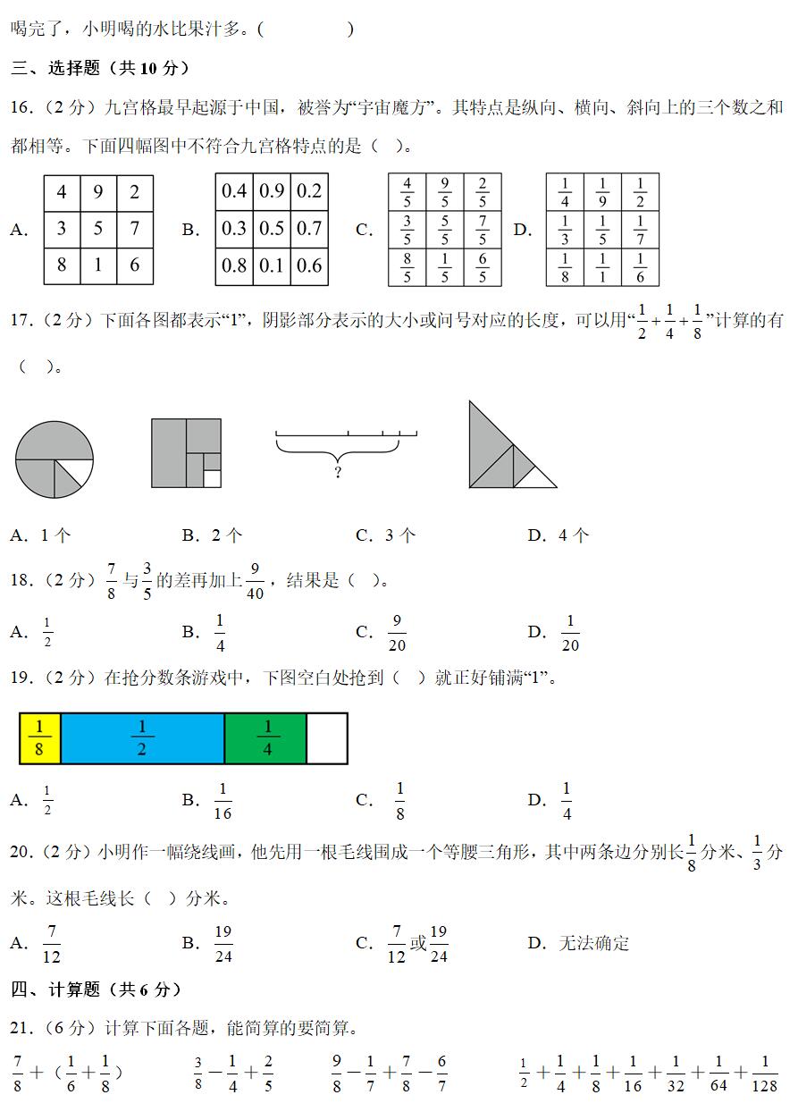 2023-2024学年苏教版五年级下册数学第五单元《分数加法和减法》检测卷(含答案解析)