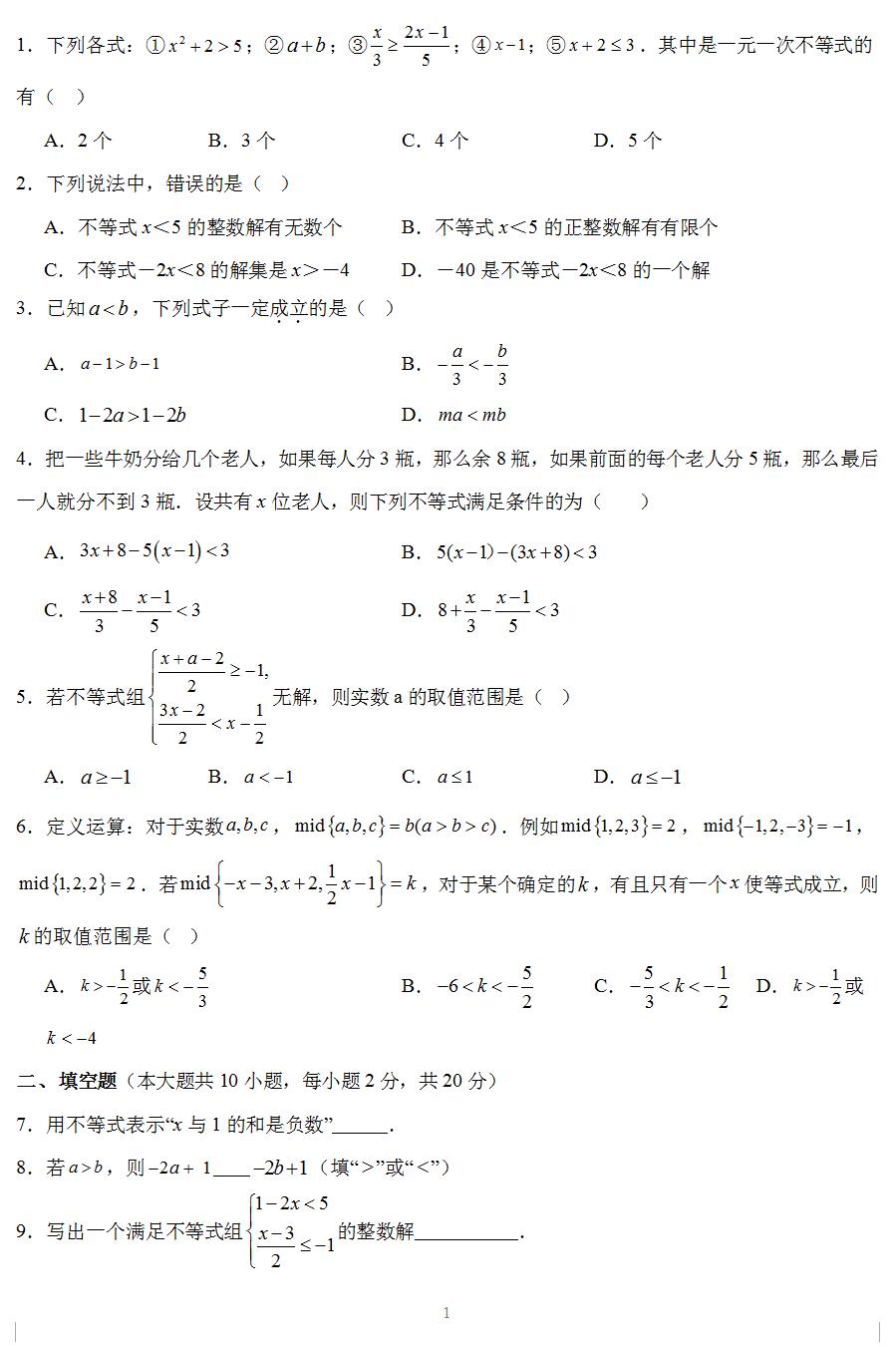 2023-2024学年苏科版七年级数学下册第11章《一元一次不等式》单元综合测试卷(含答案解析)