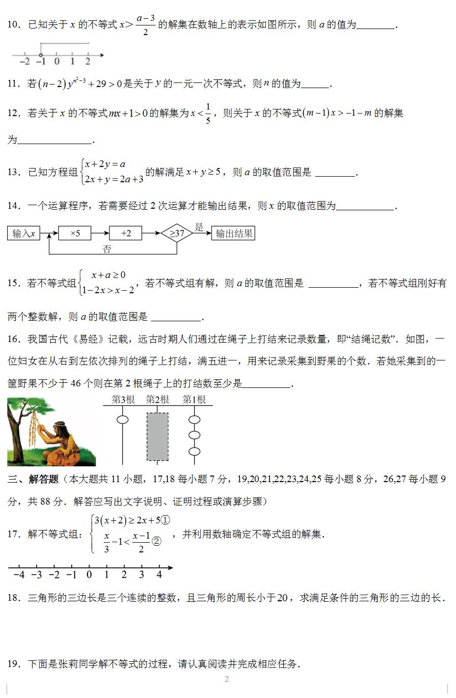 2023-2024学年苏科版七年级数学下册第11章《一元一次不等式》单元综合测试卷(含答案解析)